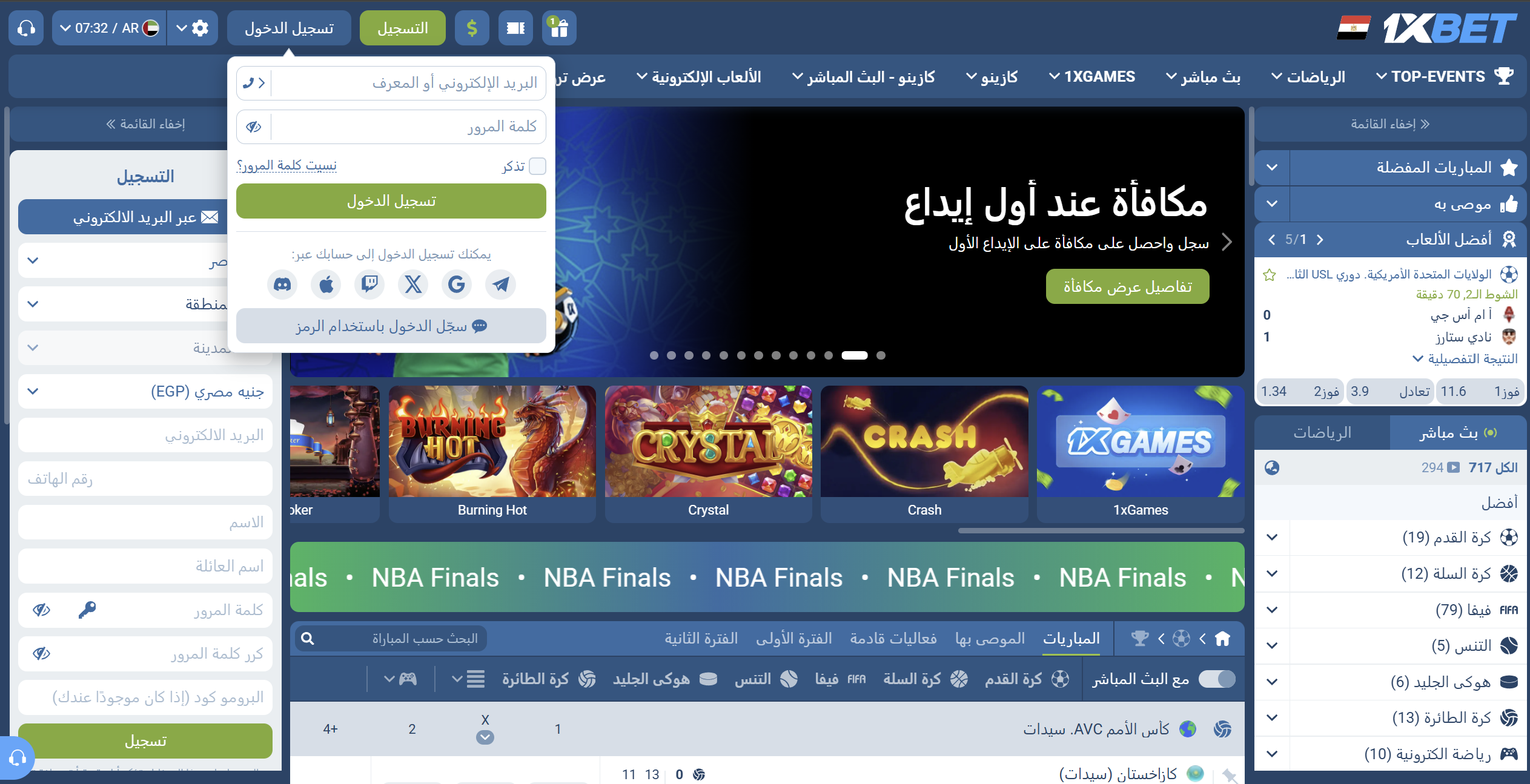 صفحة تسجيل الدخول في 1xBet