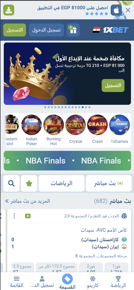 تطبيق 1xBet على الهاتف المحمول